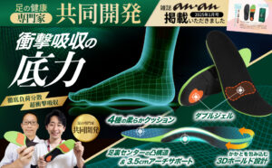 【anan掲載×整形外科医推薦モデル】インソール 衝撃吸収 靴中敷き 『超衝撃吸収ダブルGELで疲れ・痛みへ徹底コミット』