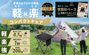 【所ジョージの世田谷ベース掲載】 折りたたみ椅子 アウトドアチェア コンパクトイス ［耐荷重200kg認定の『軽量』×『楽々』折り畳み椅子］